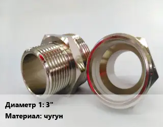 Ниппель 3" чугун